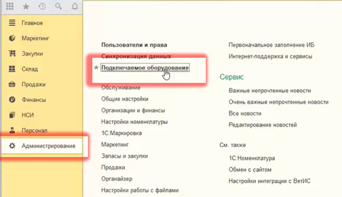 Настройка весов с печатью этикеток в 1С