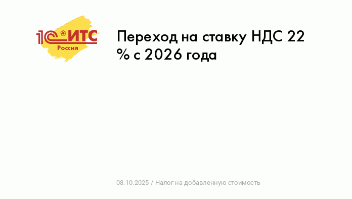 Повышение НДС до 22%
